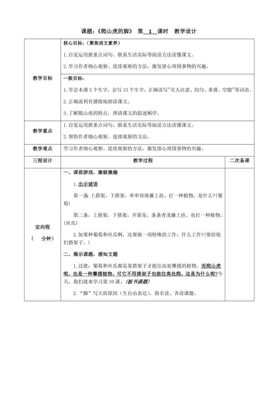 部编版四年级上册-10-爬山虎的脚公开课.docx_第1页