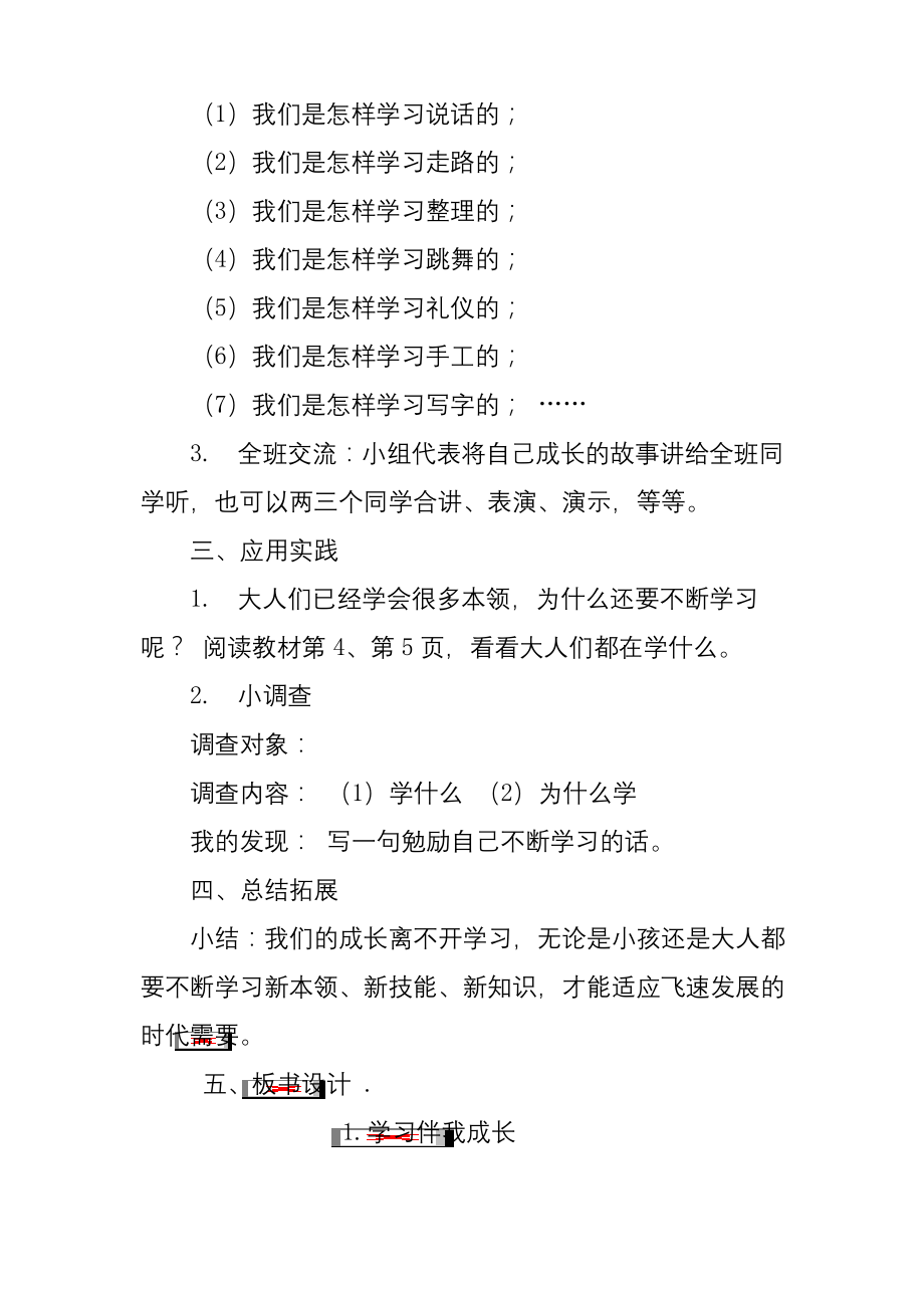 部编版三年级上册道德与法治全册教案含反思.docx_第2页