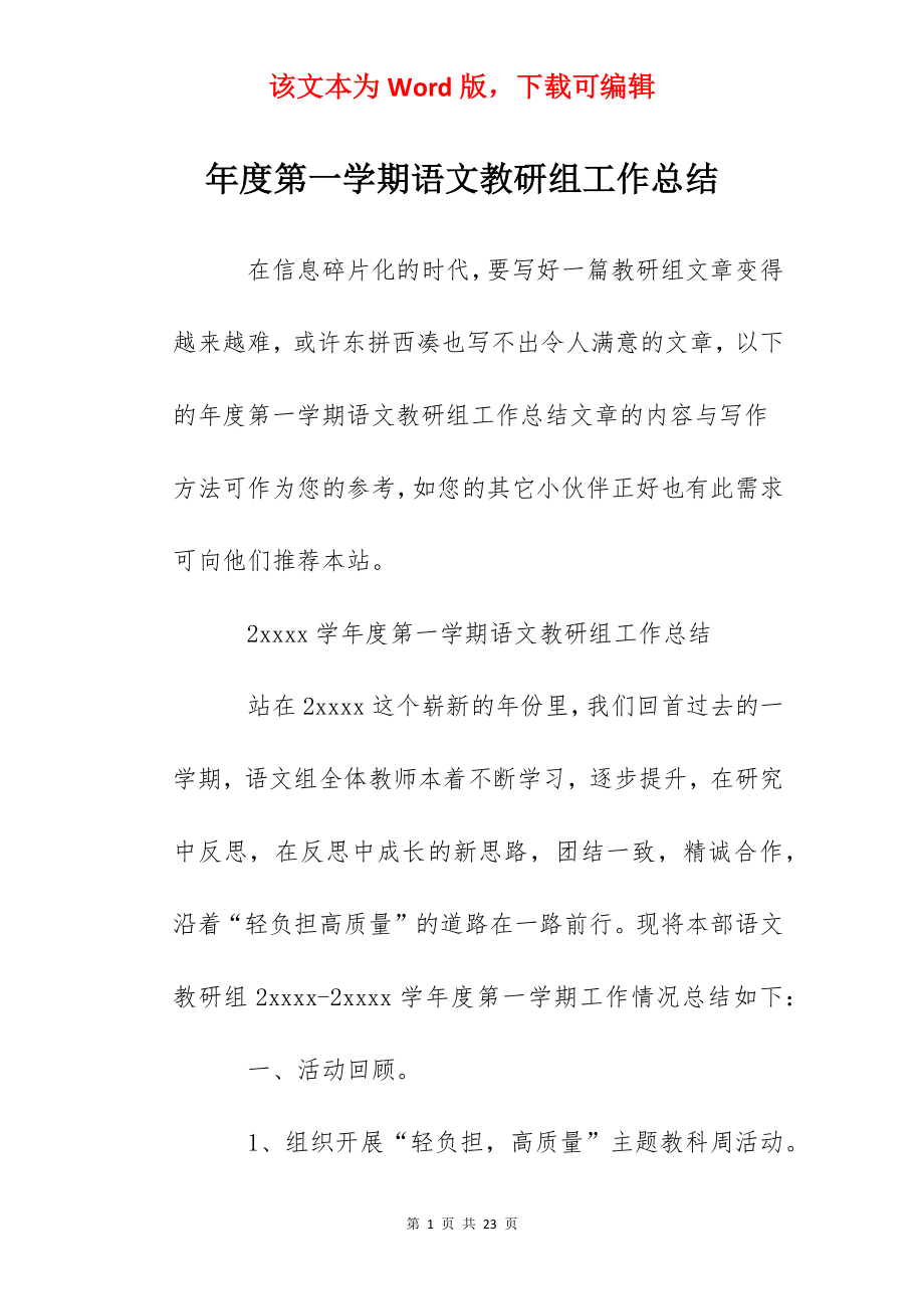 年度第一学期语文教研组工作总结.docx_第1页