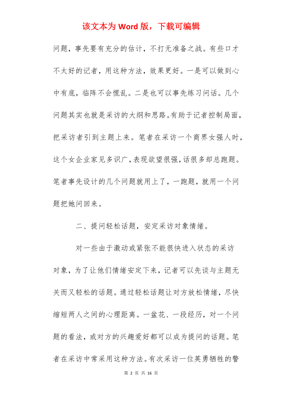 小记者培训材料：人物专访.docx_第2页