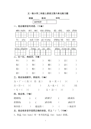 部编二上语文第六单元教案课件教案测试卷复习卷.doc