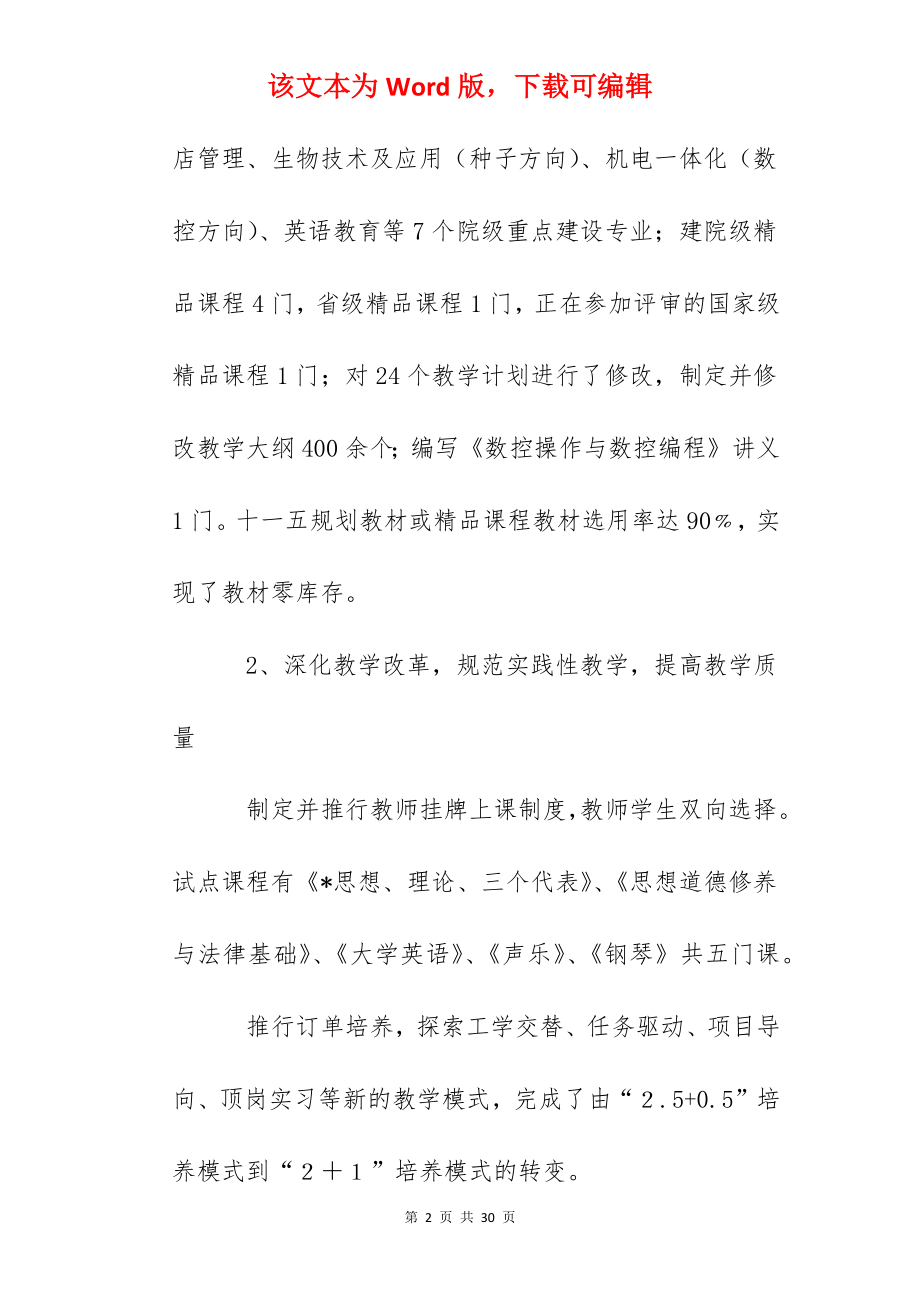 职业技术学院行政工作报告.docx_第2页