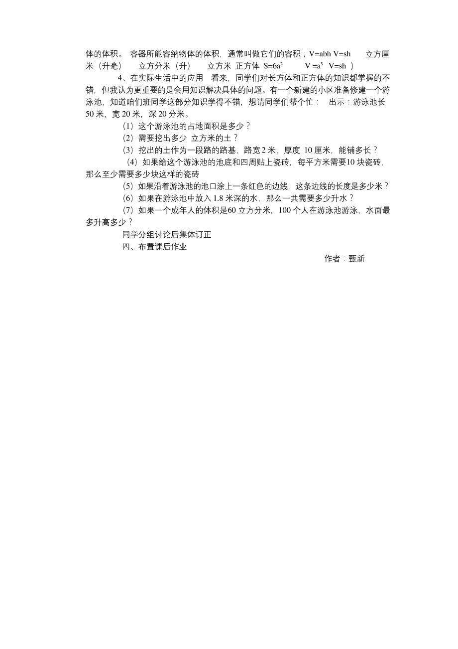 长方体和正方体的整理复习公开课教案.docx_第2页