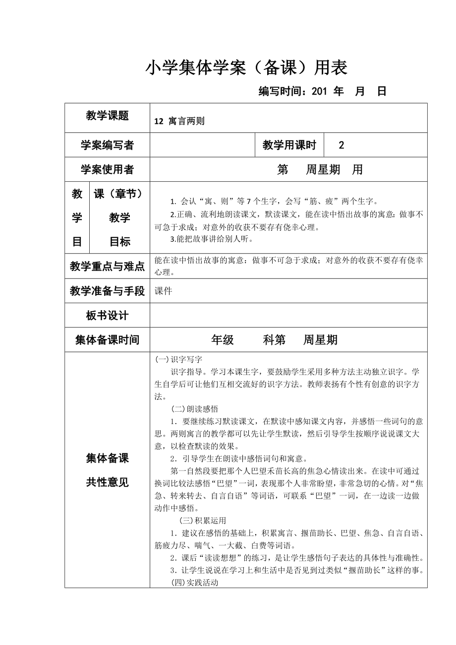 部编统编二下语文揠苗助长教案公开课教案课件课时训练练习教案课件.docx_第1页