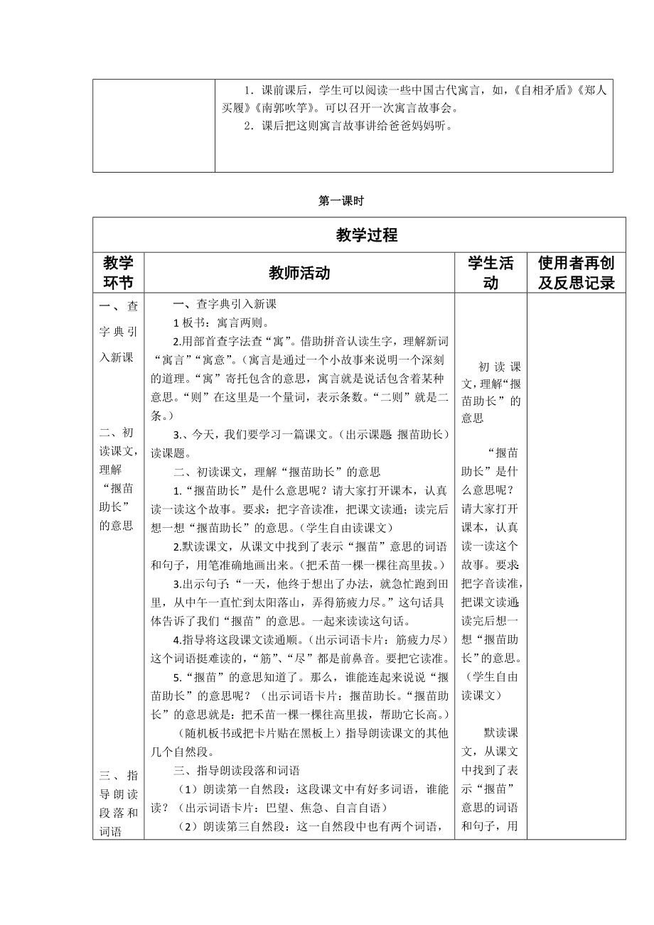 部编统编二下语文揠苗助长教案公开课教案课件课时训练练习教案课件.docx_第2页