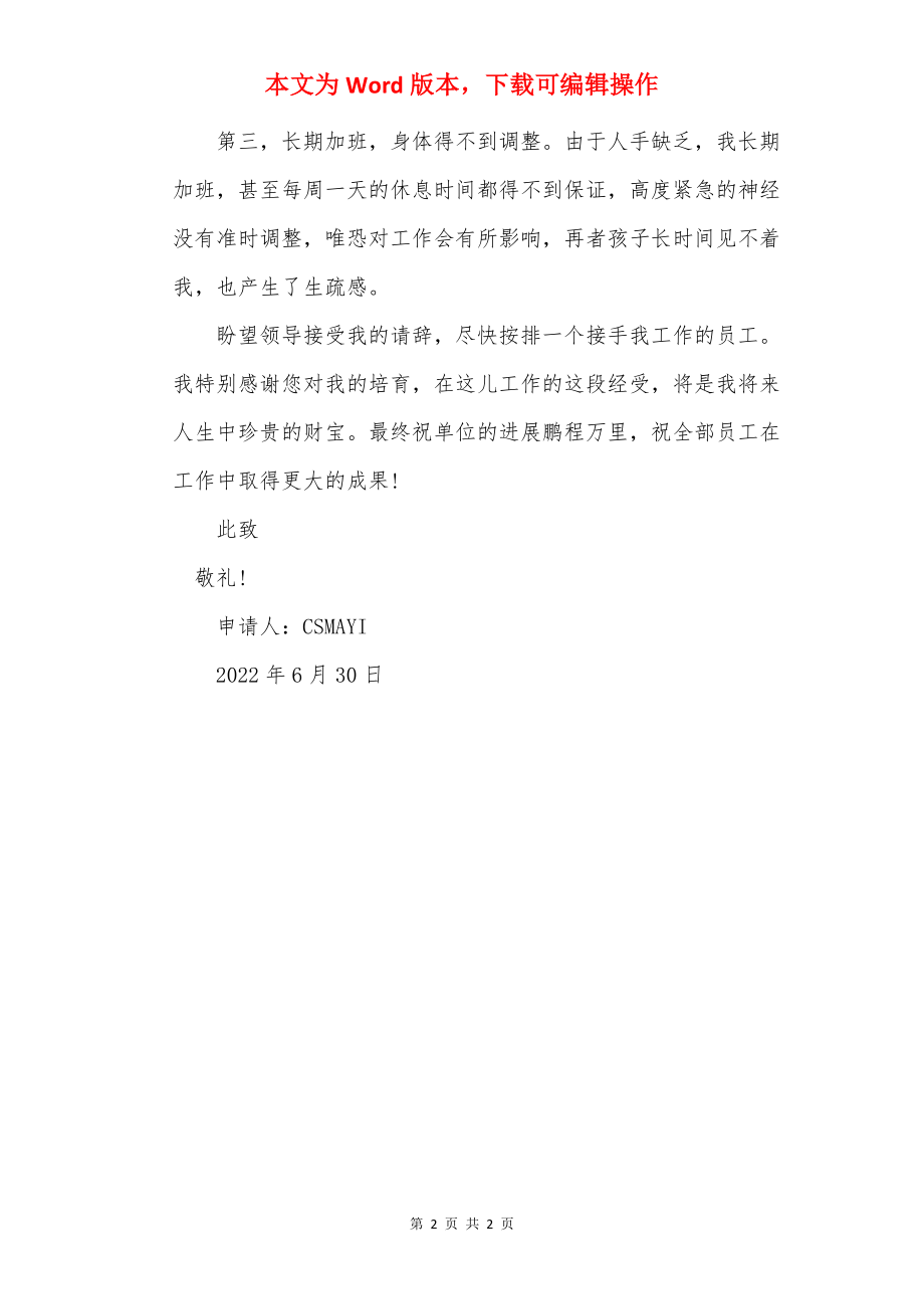 单位老员工辞职申请书.docx_第2页