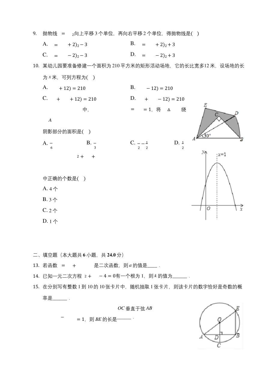 重庆市江津区19-20学年九年级上学期期末数学试卷-(含答案解析).docx_第2页