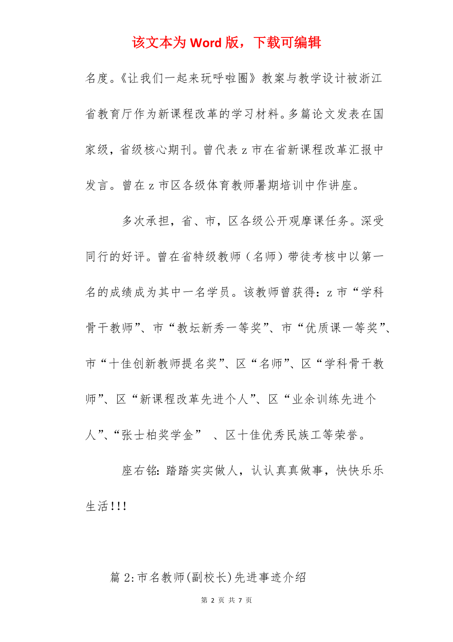 市名教师(体育)先进事迹介绍.docx_第2页