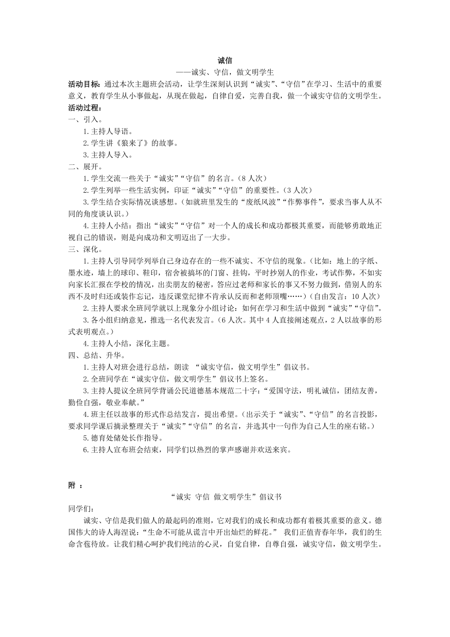 部编统编四上语文”诚信“少先队活动方案公开课教案课件课时作业课时训练.doc_第1页