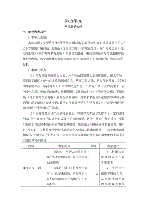 部编统编六下语文第五单元教学初探公开课教案课件公开课教案课件公开课教案课件.docx