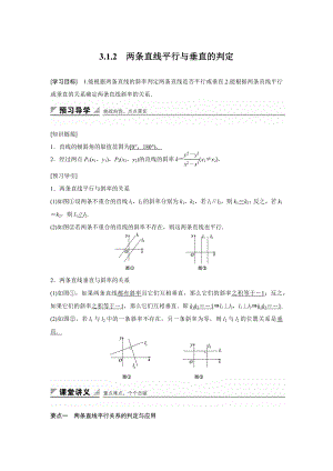 高中数学必修二第三章--3.1.2公开课教案课件课时训练练习教案课件.docx