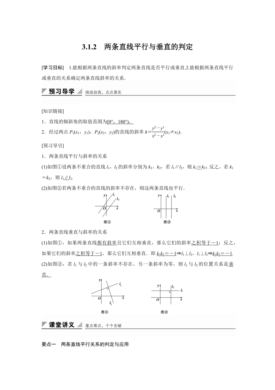 高中数学必修二第三章--3.1.2公开课教案课件课时训练练习教案课件.docx_第1页