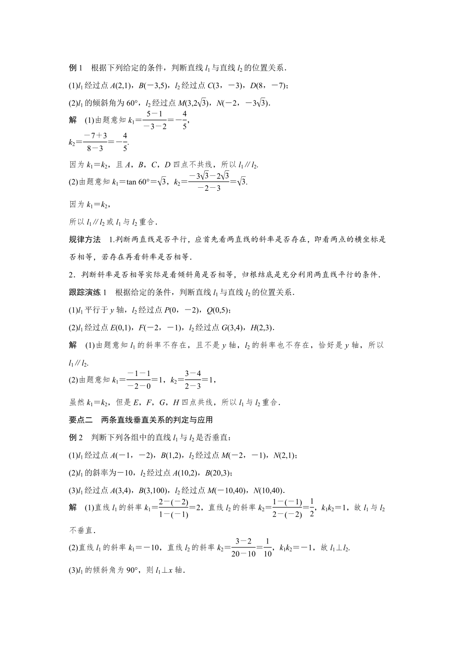 高中数学必修二第三章--3.1.2公开课教案课件课时训练练习教案课件.docx_第2页