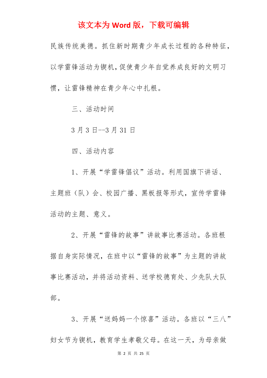 中心小学学雷锋争做文明小市民活动方案.docx_第2页