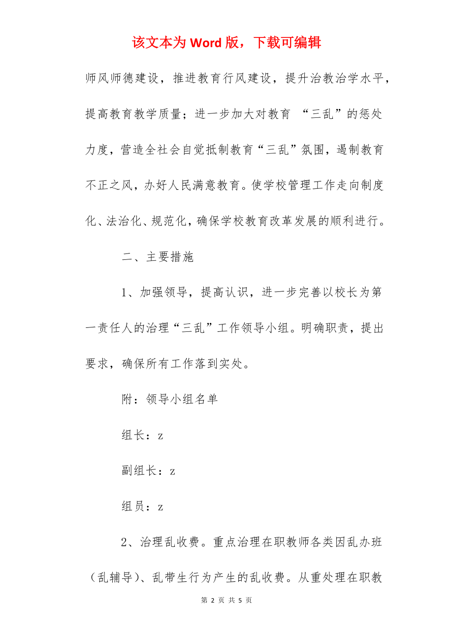 舟南小学治理教育三乱工作方案.docx_第2页