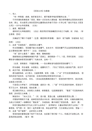 项羽之死公开课得奖教案.docx