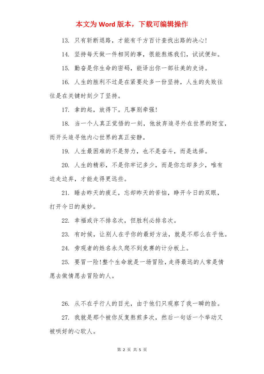 精选早安心语正能量句子.docx_第2页