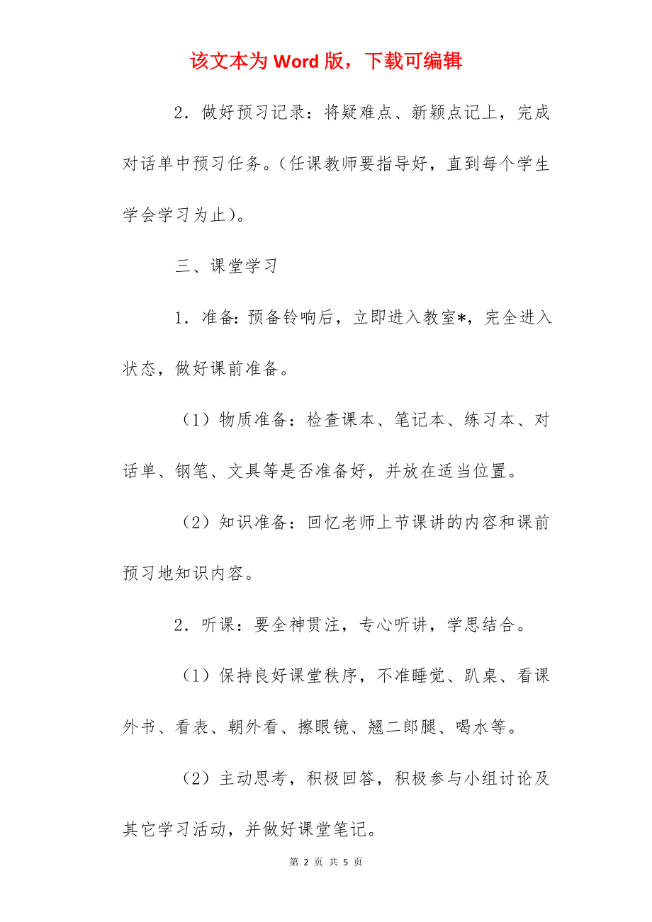 清河中学学生学习规范.docx_第2页