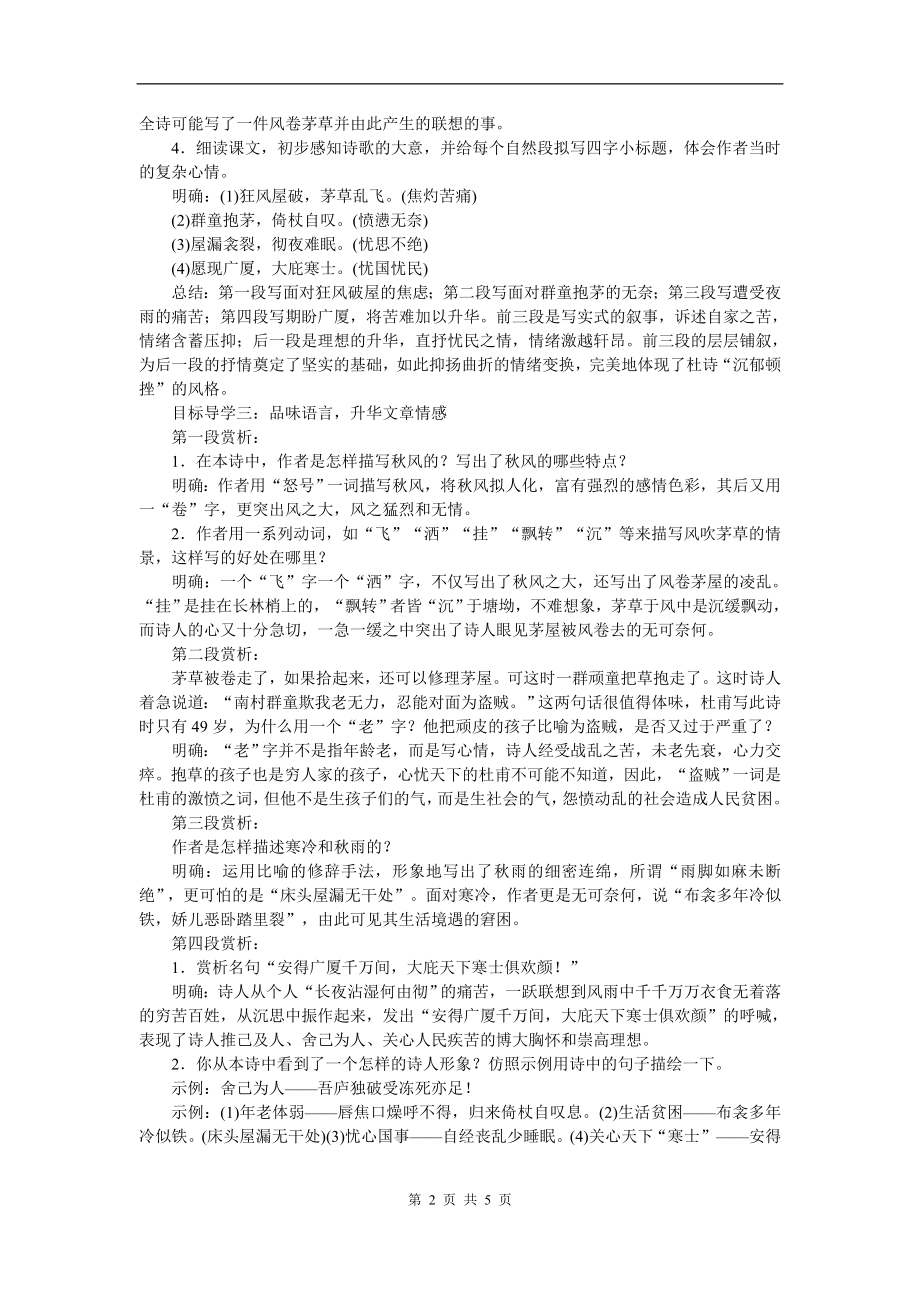 部编统编八下语文24唐诗二首公开课教案教学设计公开课教案教学设计课件.doc_第2页