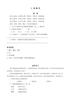 部编统编二下语文2-找春天公开课课件教案.docx