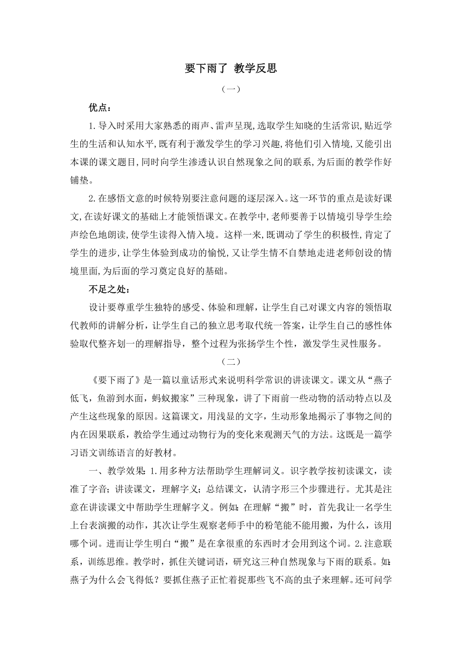 部编统编一下语文14-要下雨了-教学反思公开课教案课件.docx_第1页