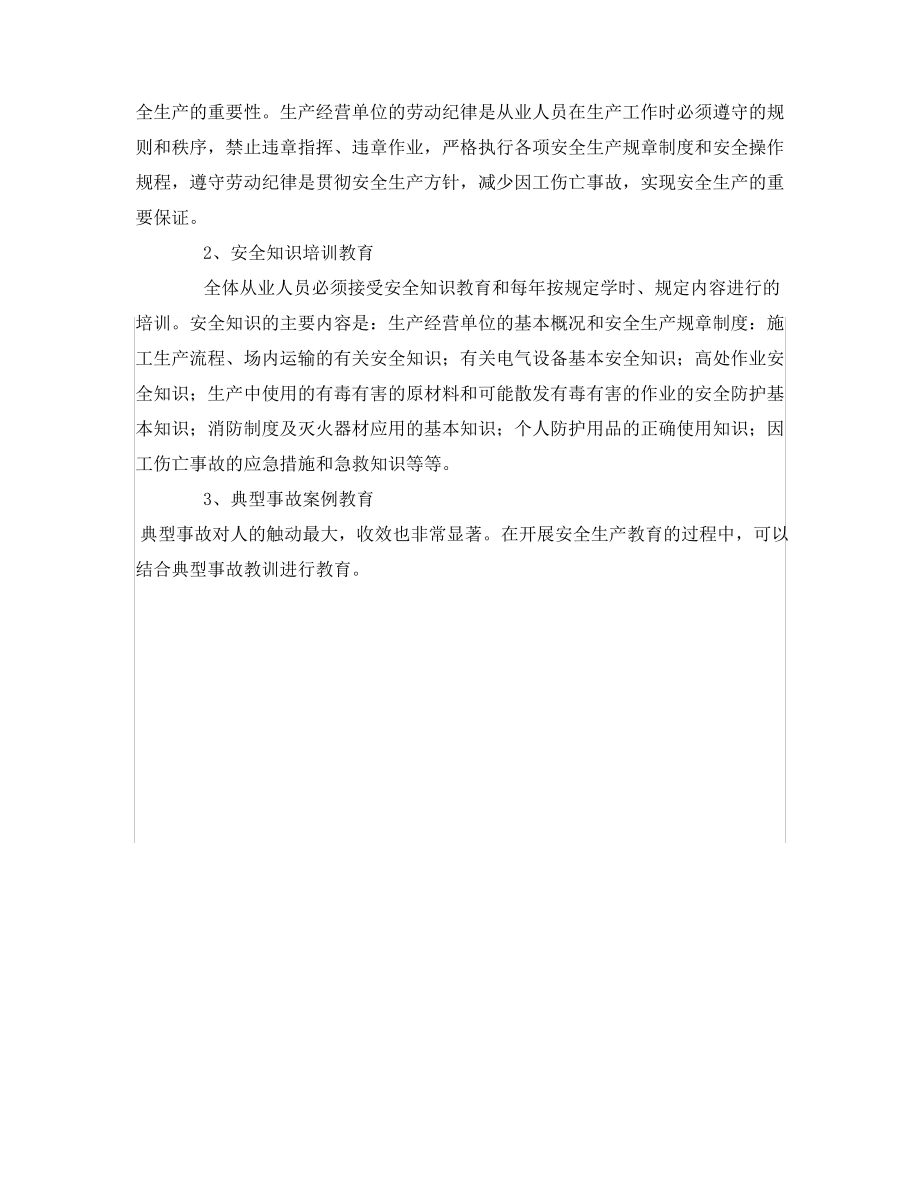 《安全教育》之水运工程安全教育培训制度.pdf_第2页