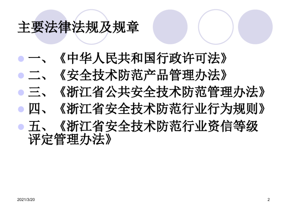 安防培训课程.pdf_第2页