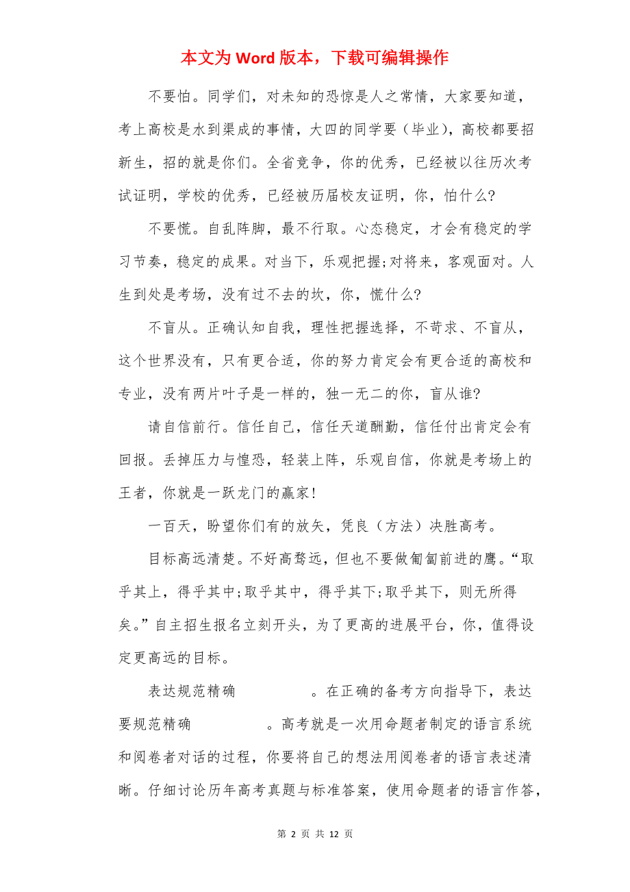 百日誓师高考励志演讲稿2022.docx_第2页