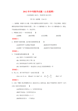 初中数学题库试题考试试卷 山东省淄博市2012年中考数学试题.doc