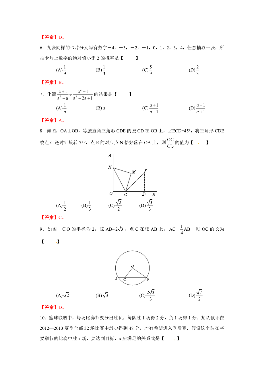 初中数学题库试题考试试卷 山东省淄博市2012年中考数学试题.doc_第2页