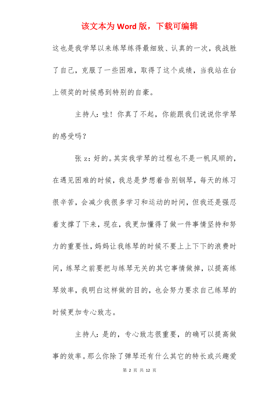 第三周光荣升旗手事迹介绍.docx_第2页