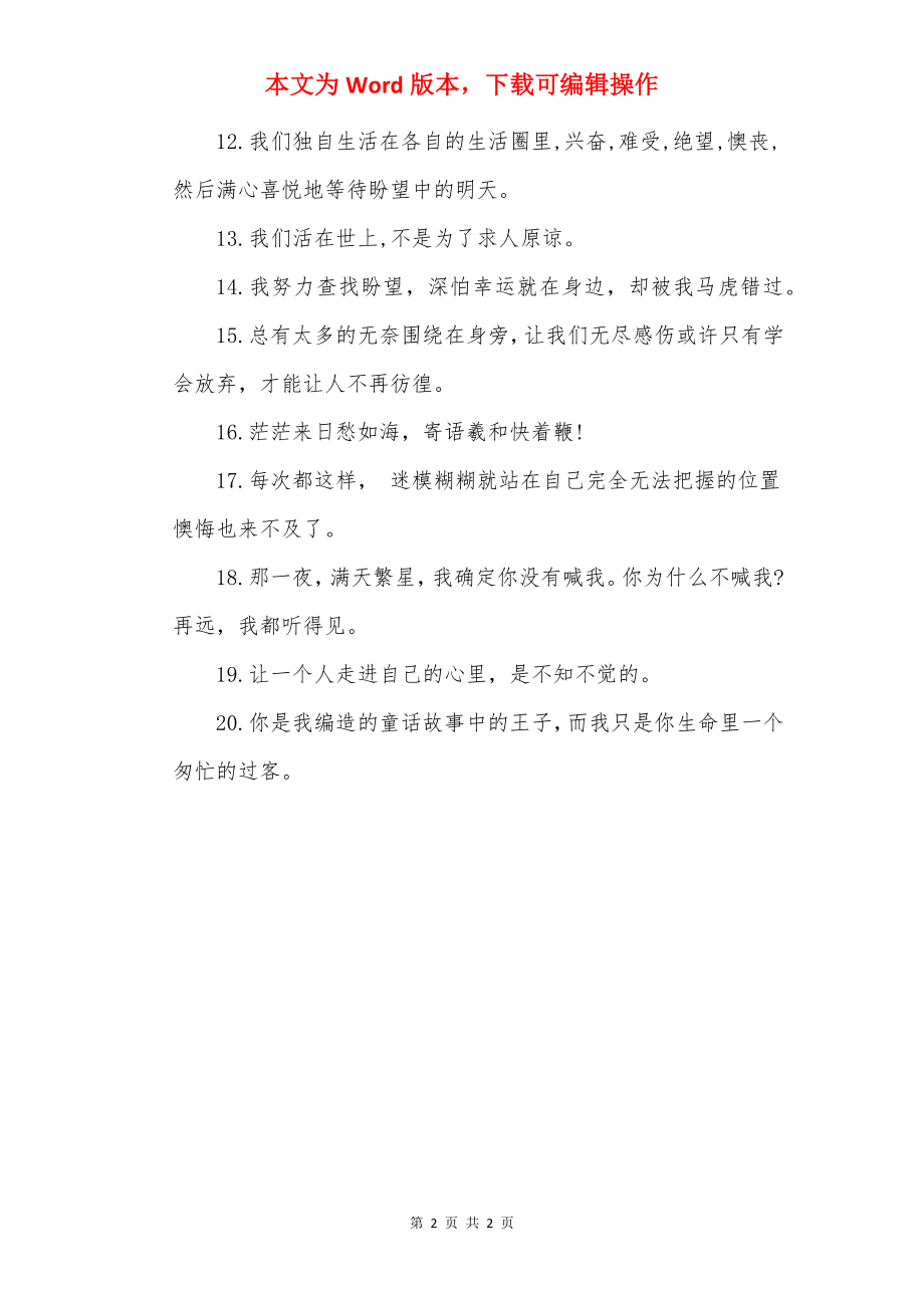 【最新】非主流伤感句子大全.docx_第2页