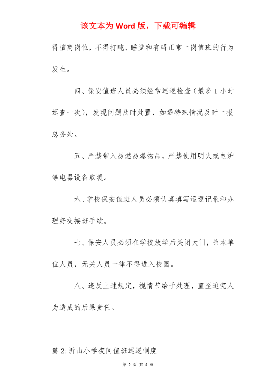 灌云实验小学夜间值班制度.docx_第2页