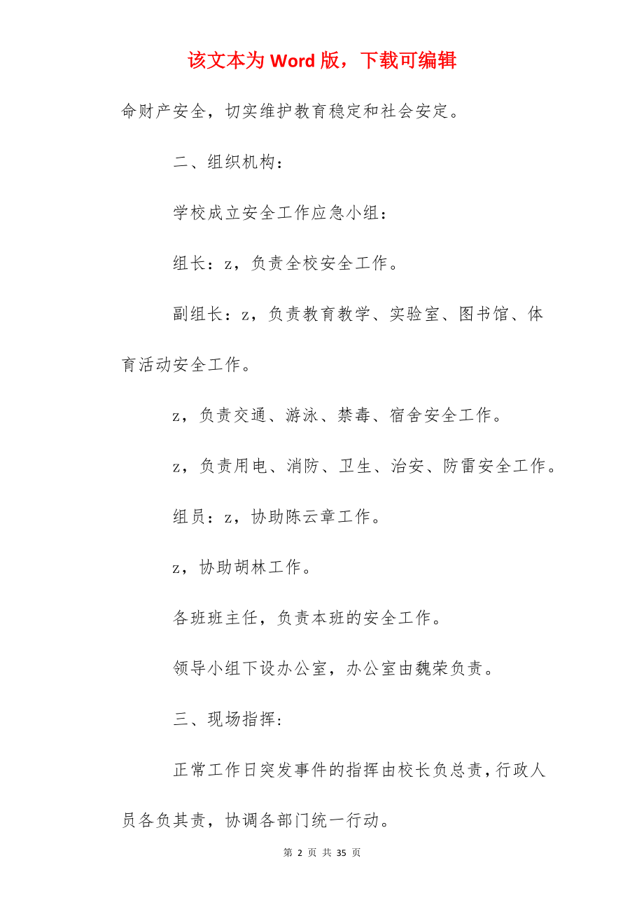 尚武中学安全工作应急预案.docx_第2页