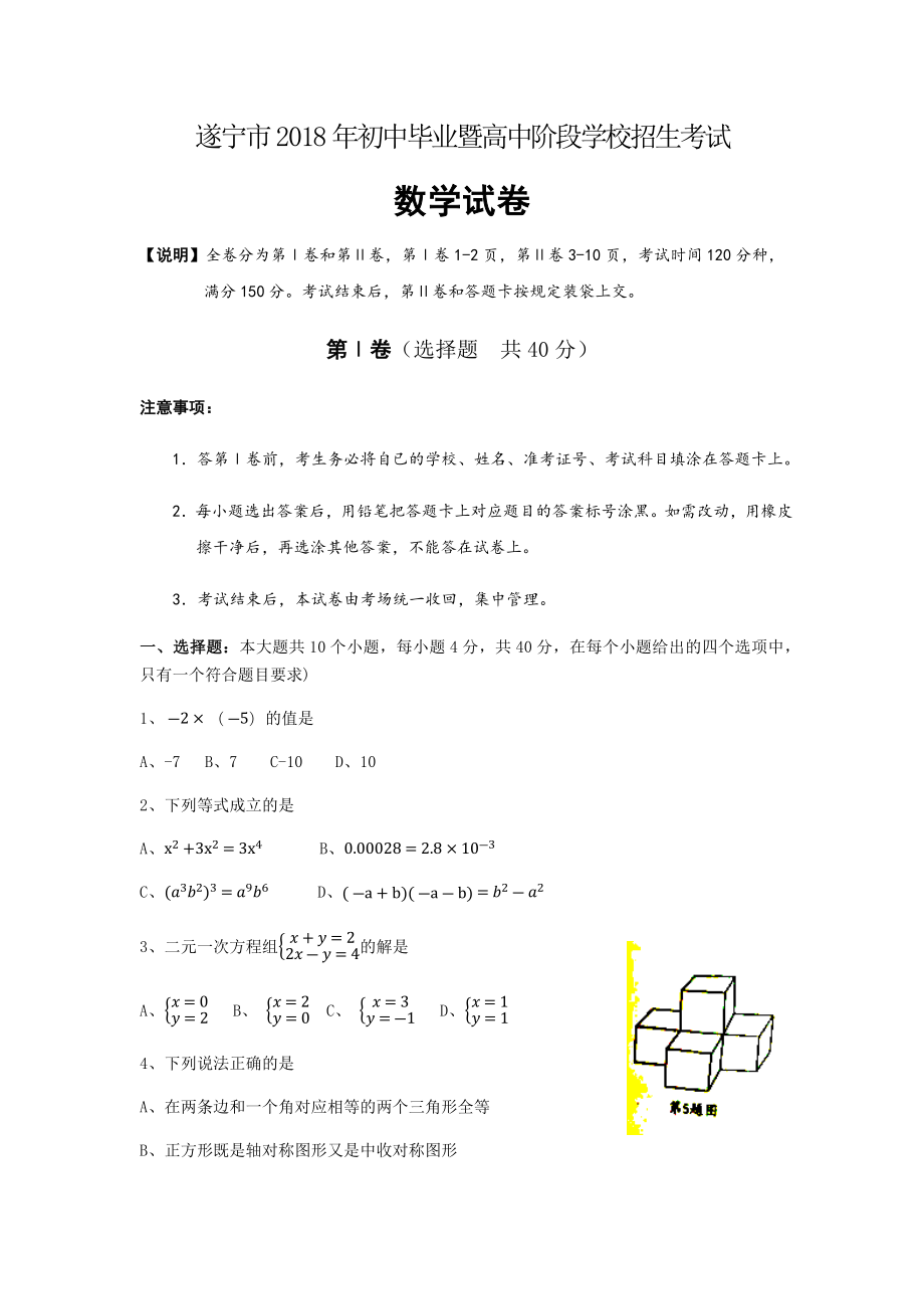 初中数学专题中考题试卷 遂宁市中考数学试卷含答案.docx_第1页