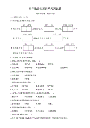 部编版小学四年级语文上册第四单元测试题(含答案).docx