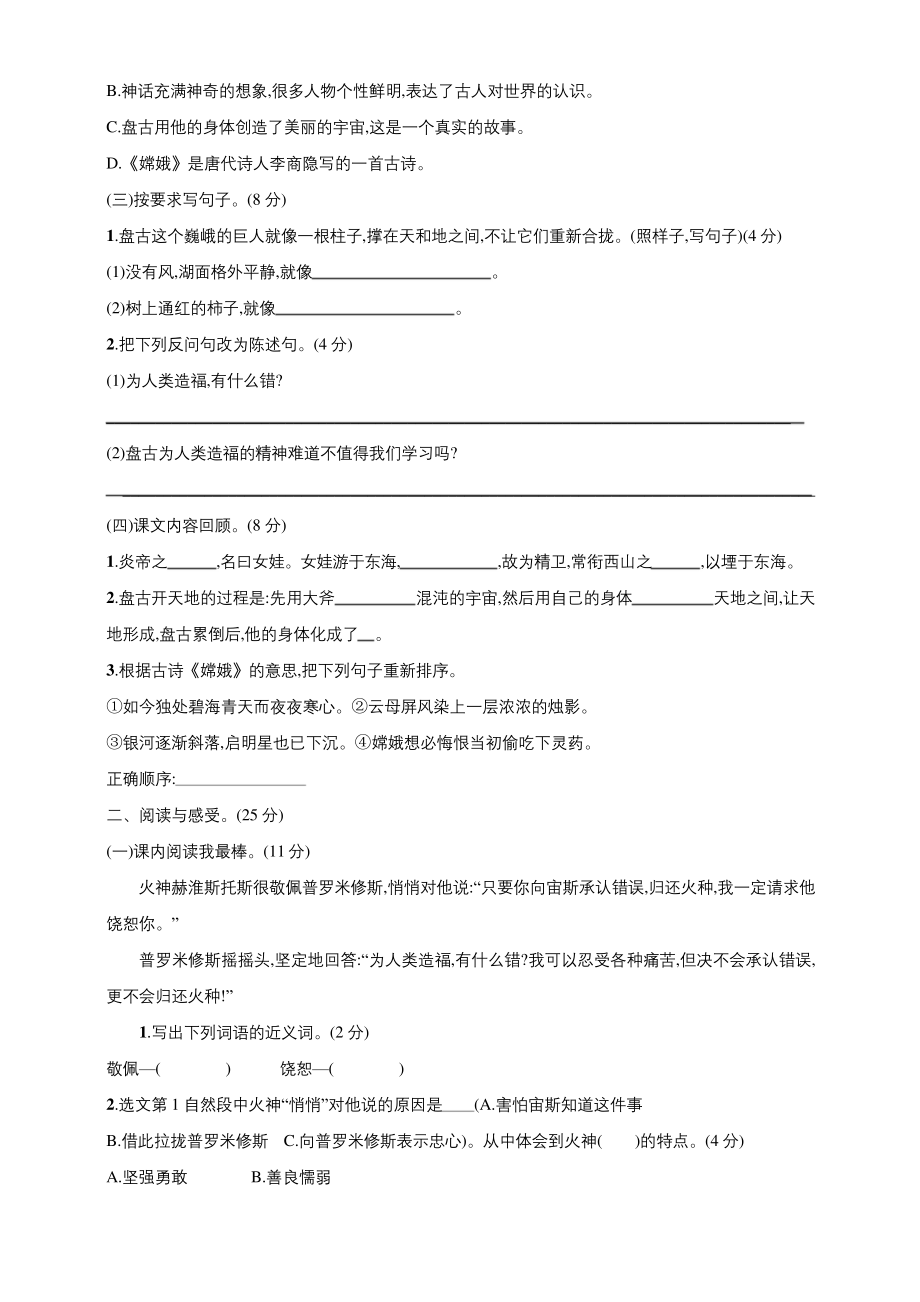 部编版小学四年级语文上册第四单元测试题(含答案).docx_第2页