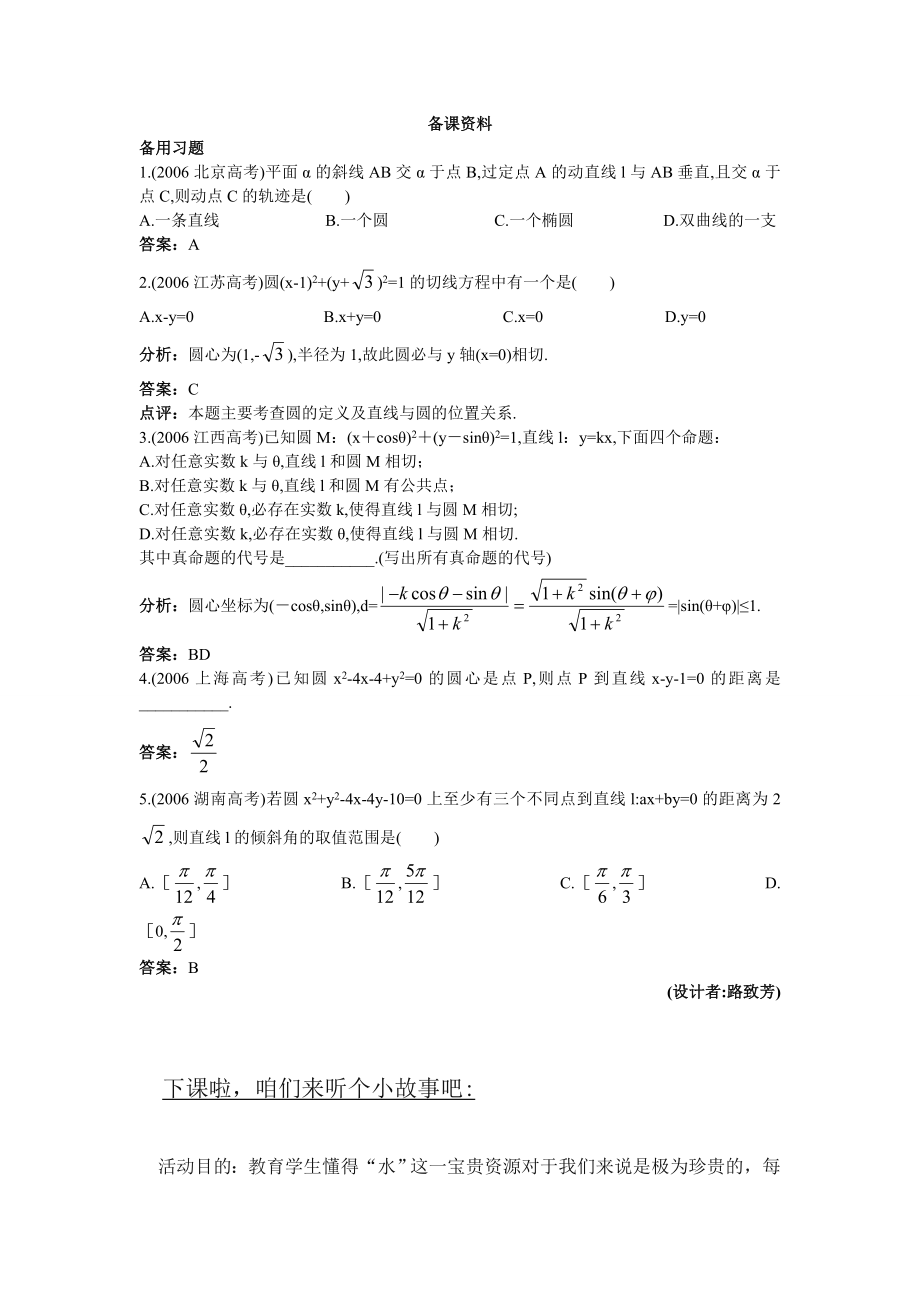 高中数学必修二备课资料(直线与圆的位置关系)公开课教案课件课时训练练习教案课件.doc_第1页