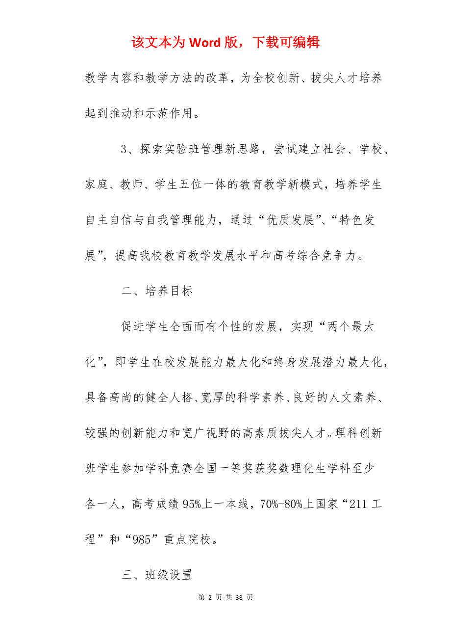 余姚中学创新实验班管理方案.docx_第2页