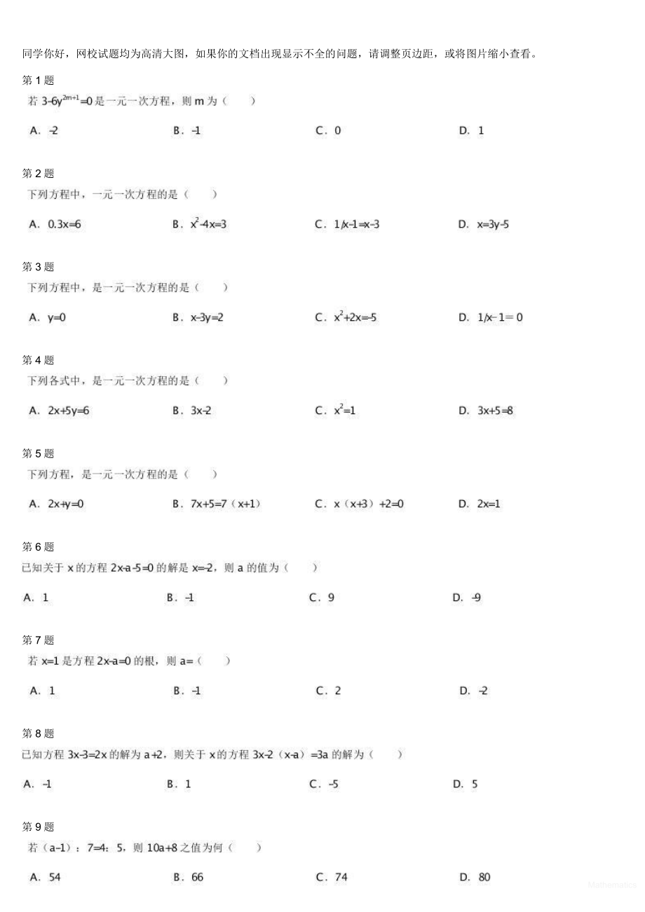 初中数学专题初一课习题练习 初一上学期章节练习 19678_一元一次方程初步（二）.pdf_第1页