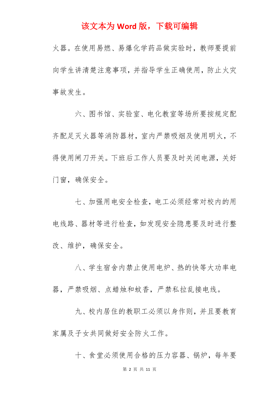 兴宇中学消防安全制度.docx_第2页