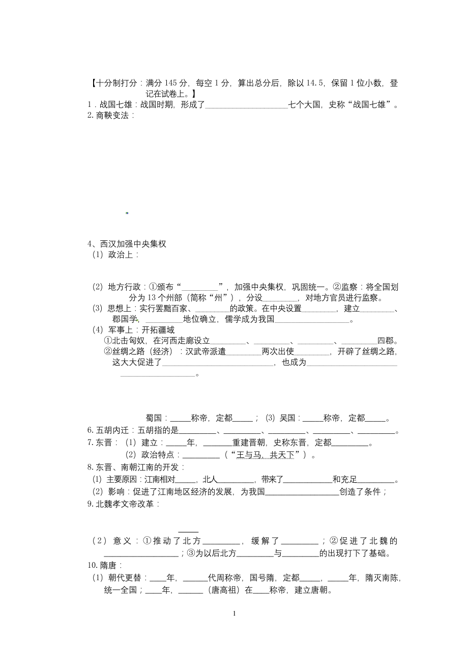 高中历史人教统编版必修中外历史上册-第1—2单元默写练习-.docx_第1页