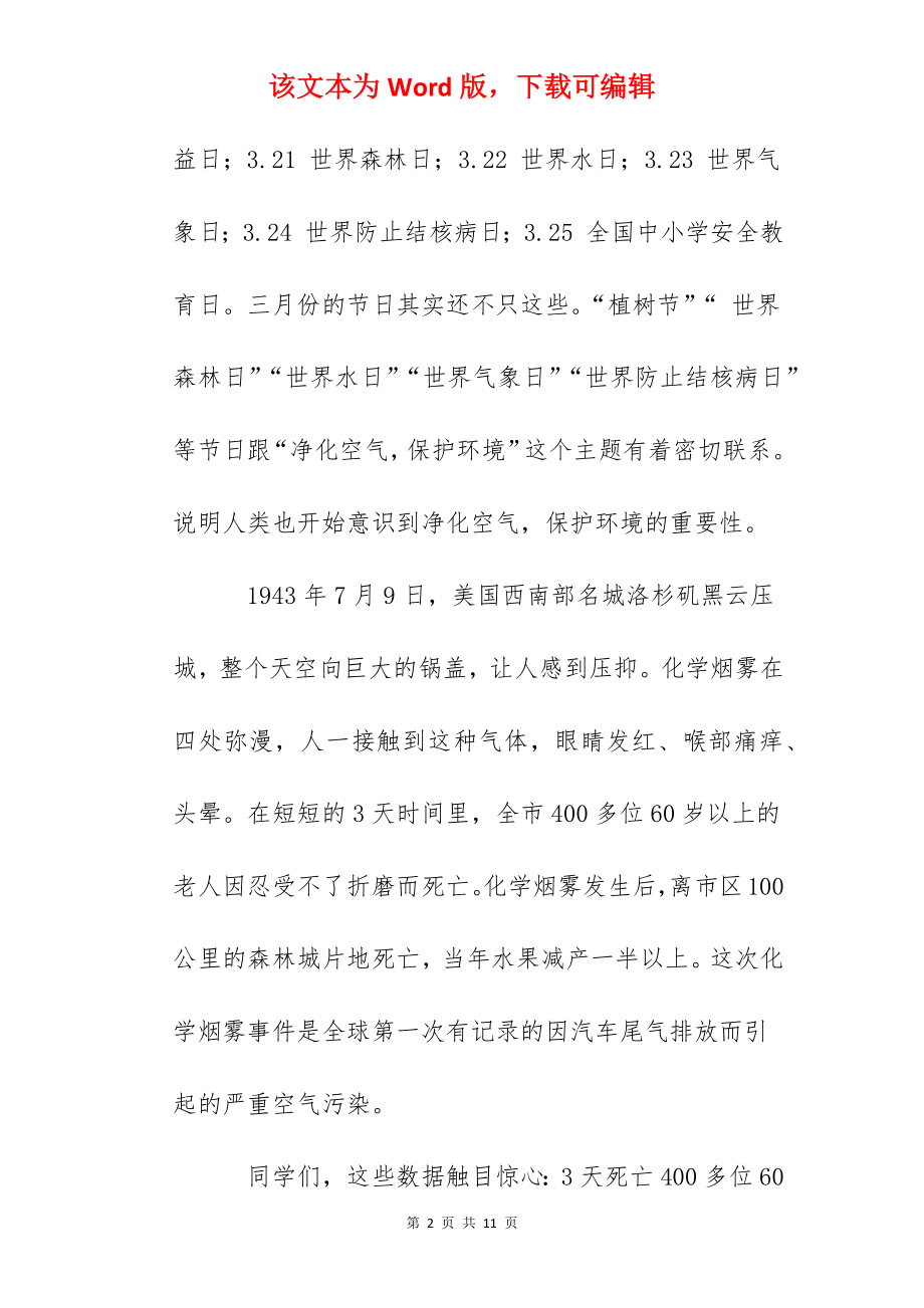 国旗下讲话：净化空气保护环境人人有责.docx_第2页