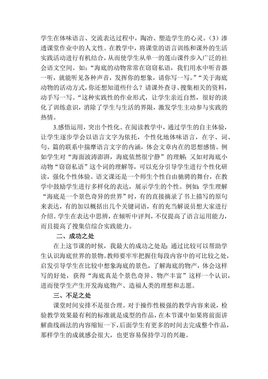 部编统编三下语文海底世界教学反思二公开课教案课件课时作业课时训练.docx_第2页