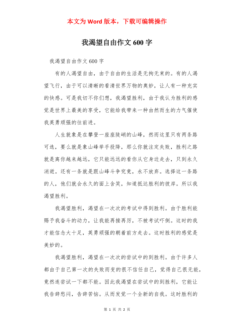 我渴望自由作文600字.docx_第1页