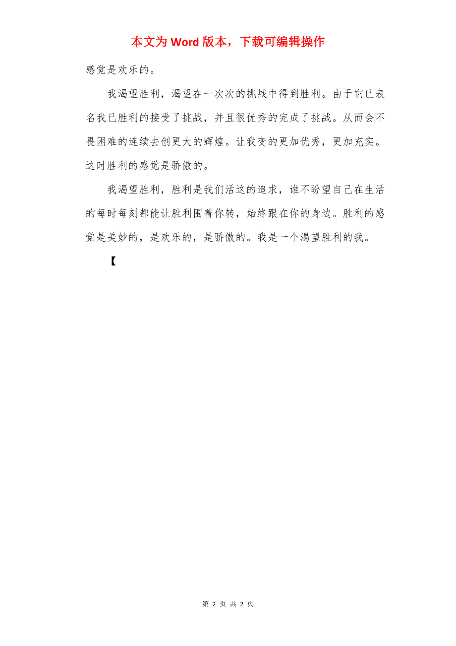 我渴望自由作文600字.docx_第2页