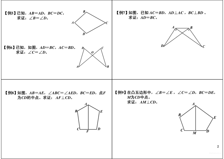 初中数学专题 初一录播课讲义知识梳理下册 12三角形拓展（八）.pdf_第2页