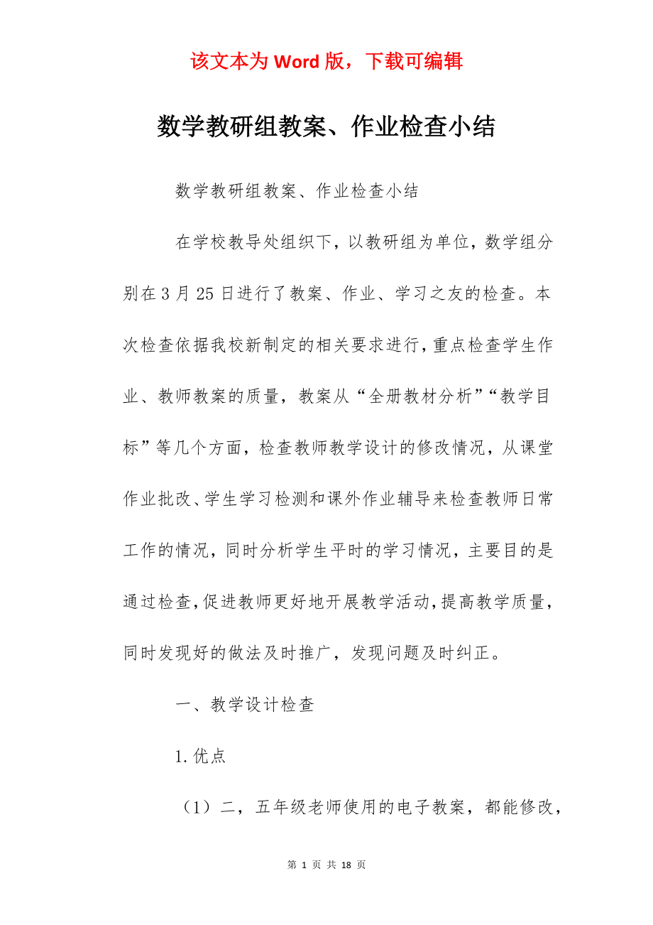 数学教研组教案、作业检查小结.docx_第1页