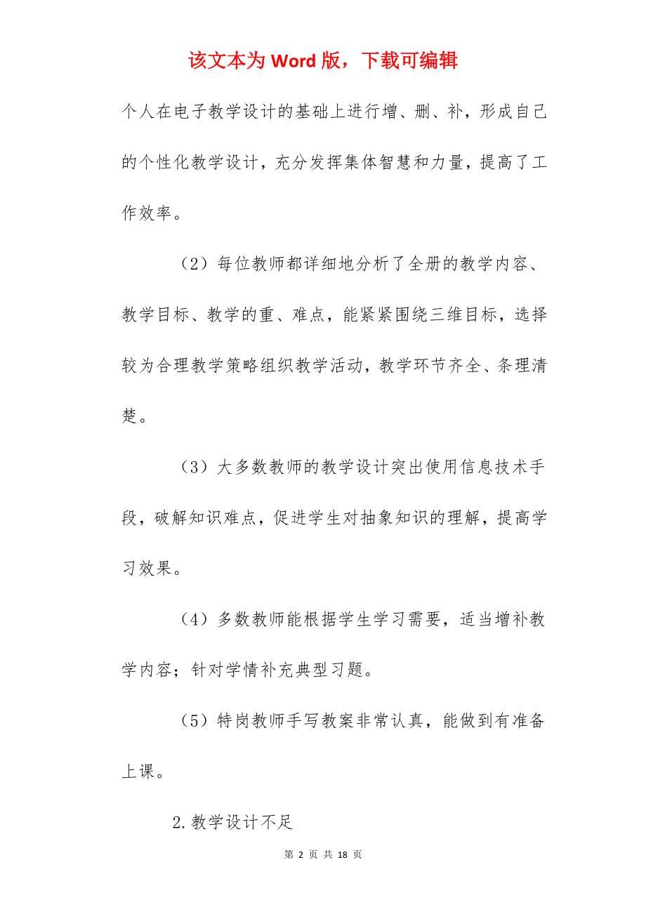 数学教研组教案、作业检查小结.docx_第2页