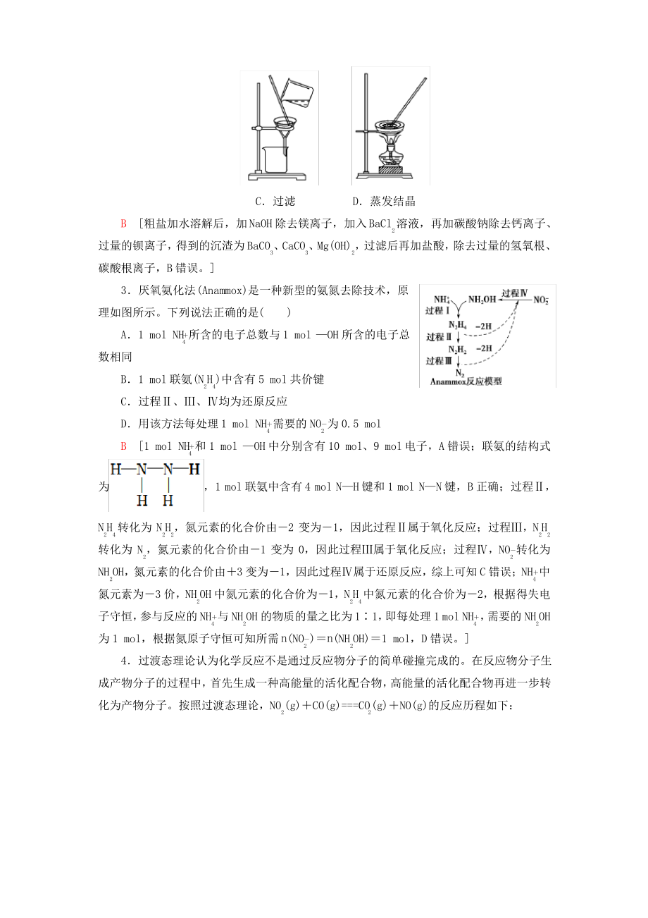 2020年普通高等学校招生统一考试化学模拟卷3.pdf_第2页